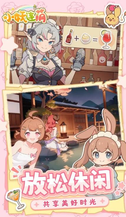 小妖连萌（TapTap测试版）截图0