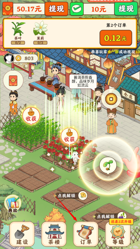 幸福茶园截图3