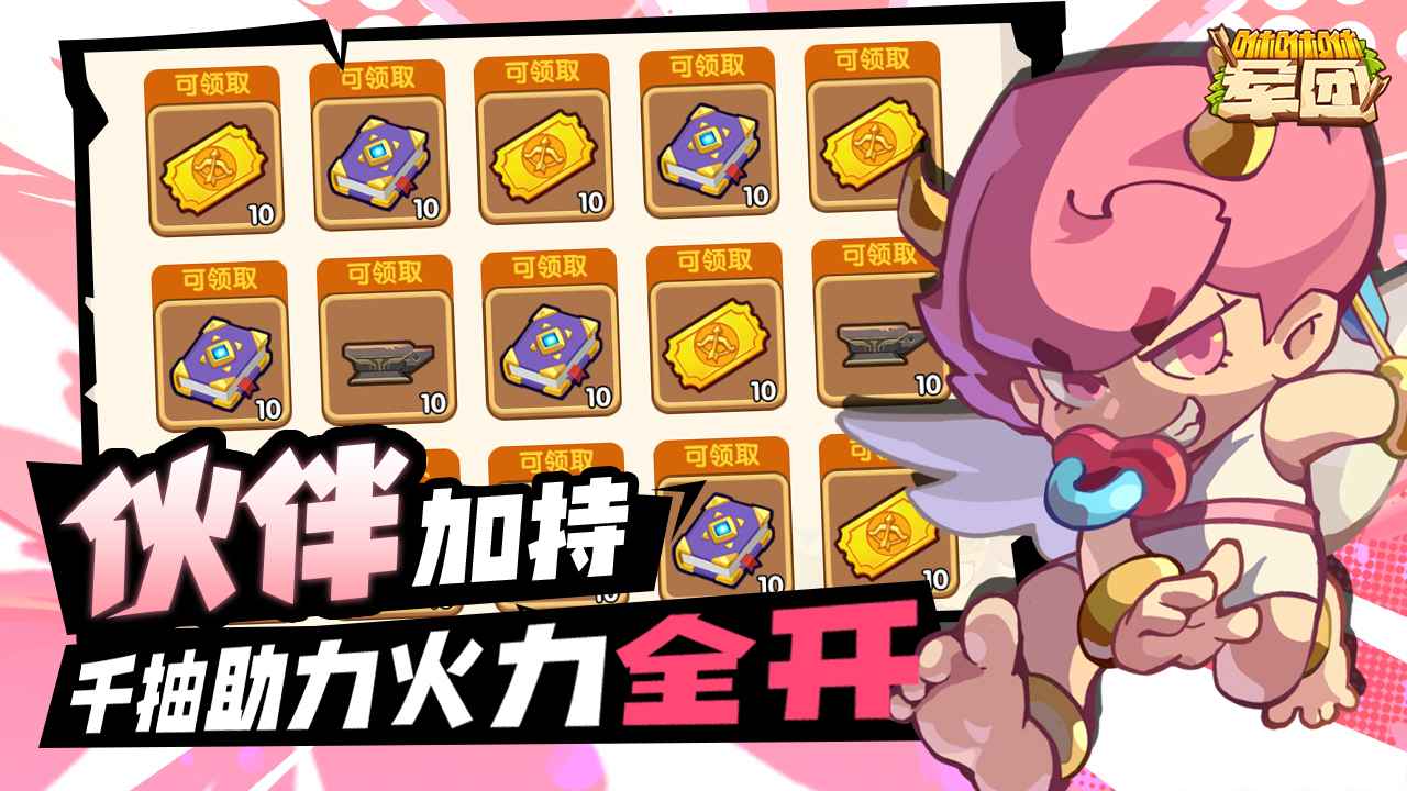咻咻咻军团新版