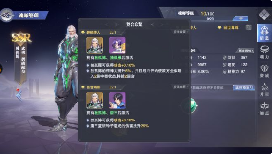 斗罗大陆：魂师对决
