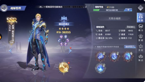 斗罗大陆：魂师对决