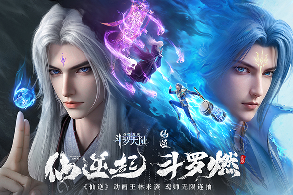 斗罗大陆：魂师对决截图4