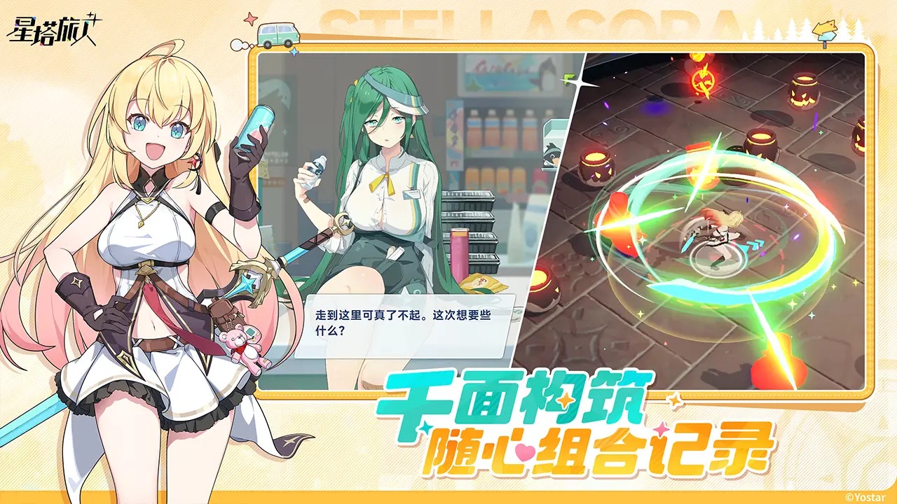 星塔旅人官网版