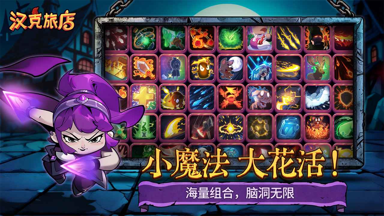 汉克旅店官网版截图1