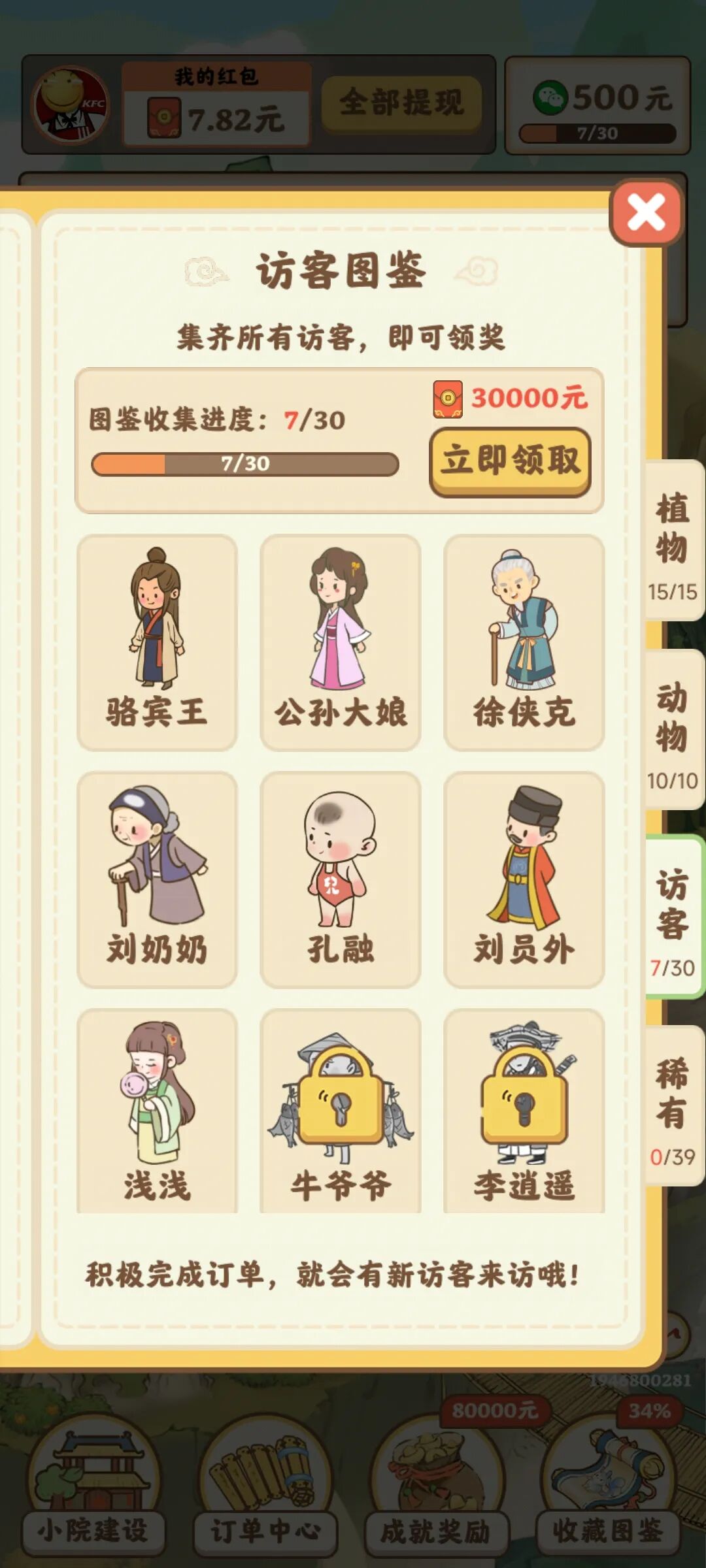 重返逍遥镇赚钱版
