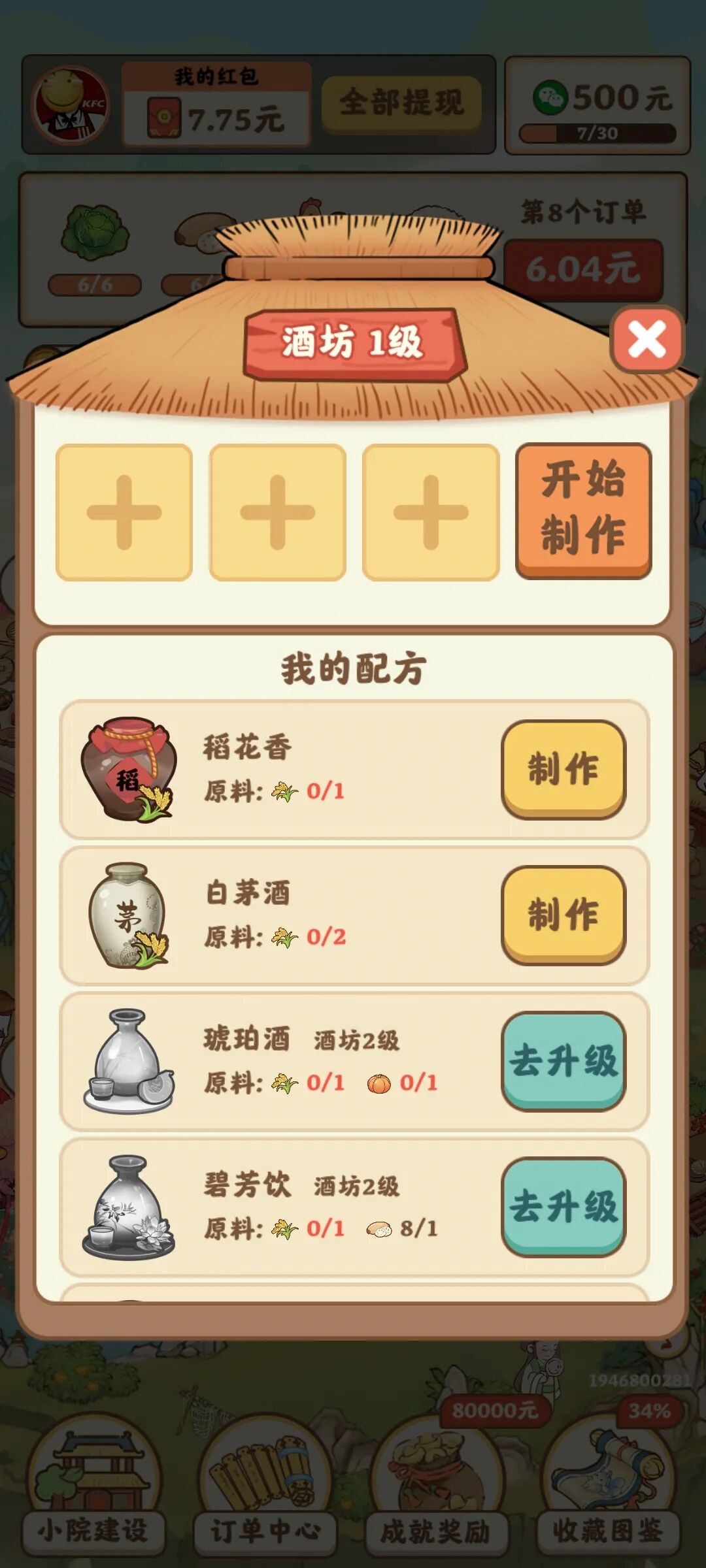 重返逍遥镇赚钱版
