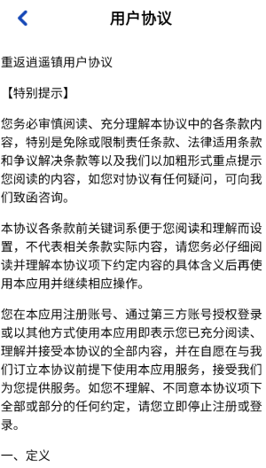 重返逍遥镇赚钱版截图2