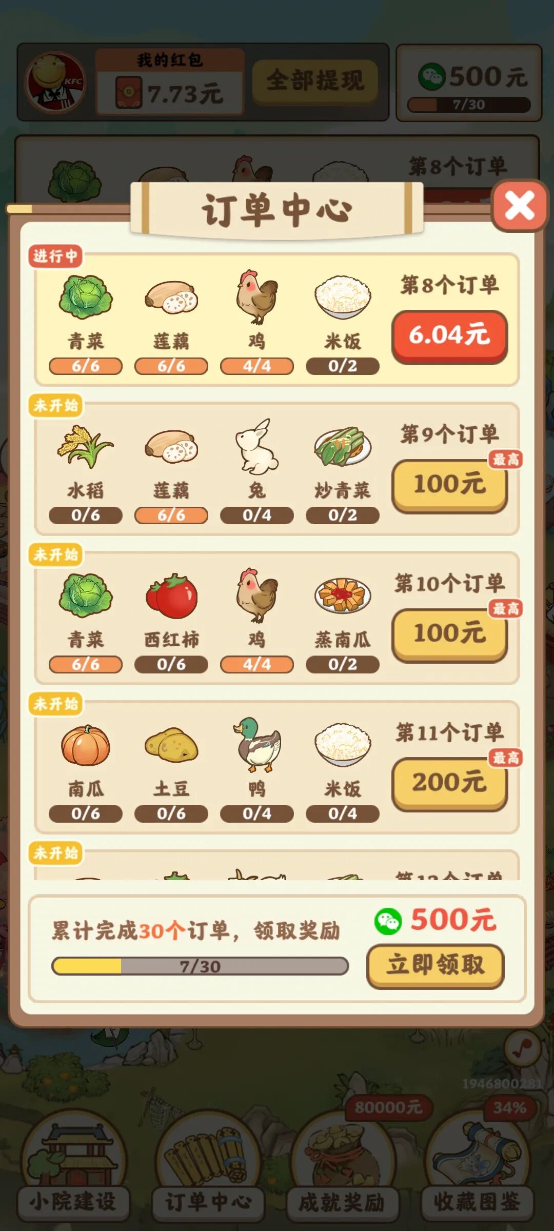 重返逍遥镇赚钱版
