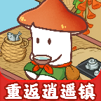重返逍遥镇赚钱版
