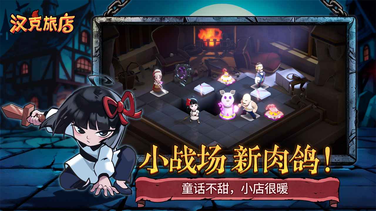 汉克旅店官网版