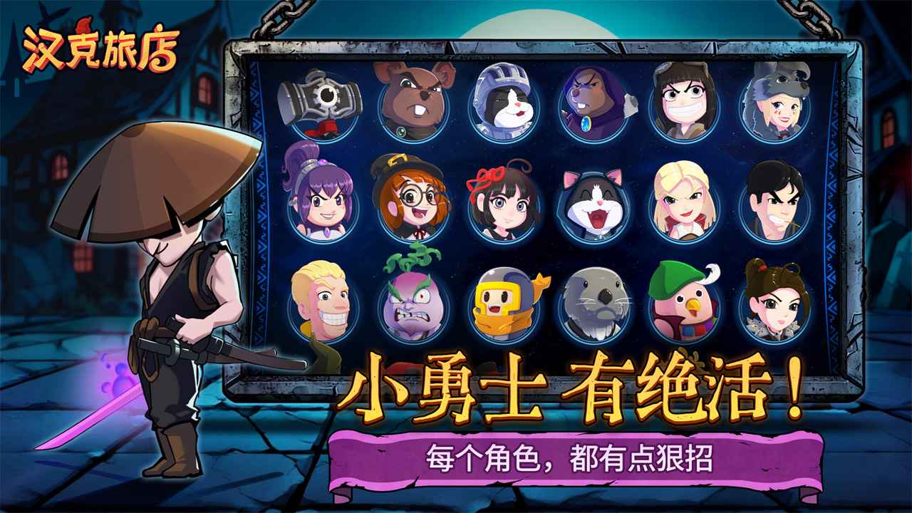汉克旅店官网版