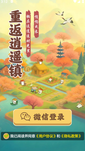 重返逍遥镇赚钱版截图3