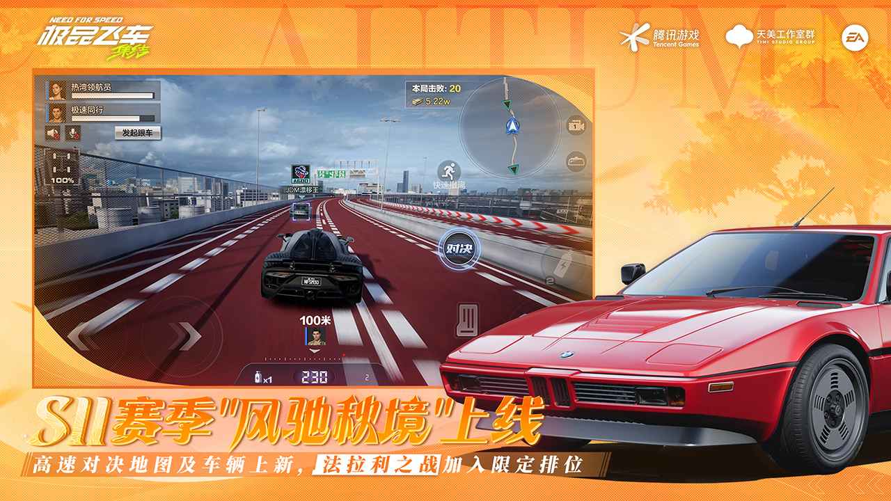 极品飞车：集结官网版
