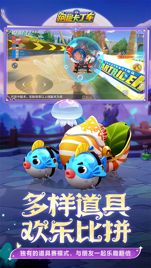 跑跑卡丁车官方竞速版截图3