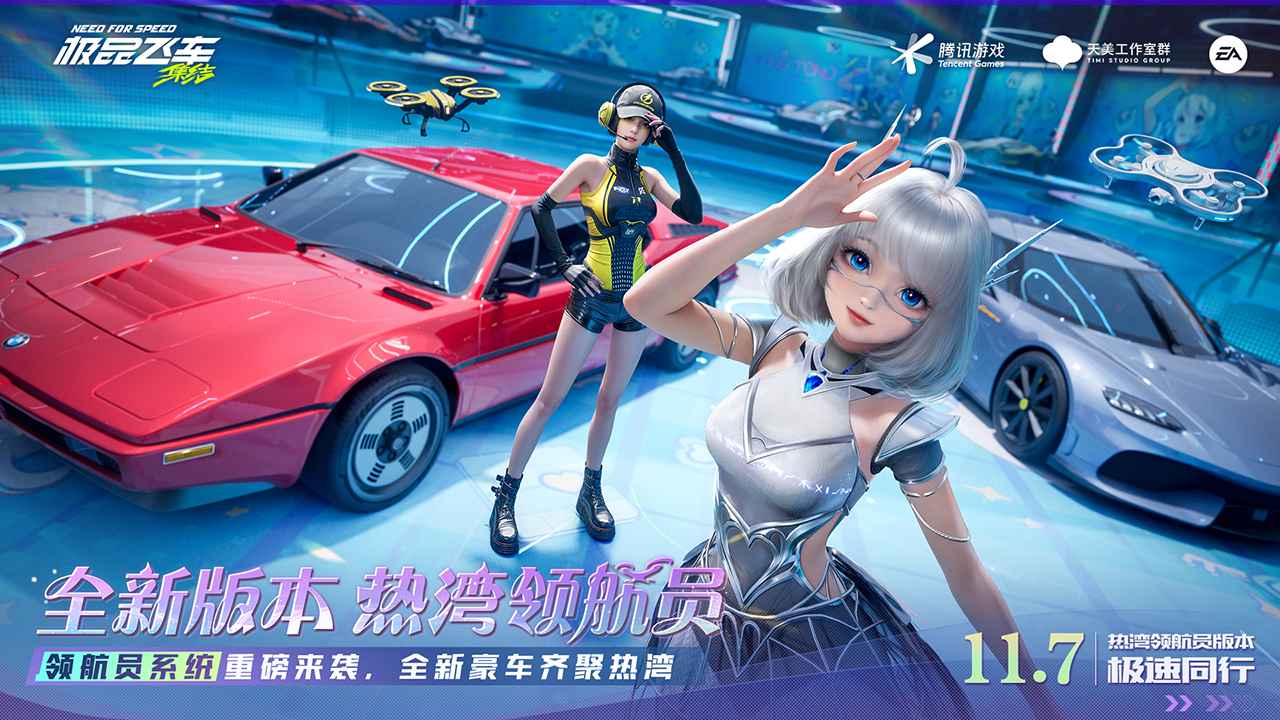 极品飞车：集结官网版截图2