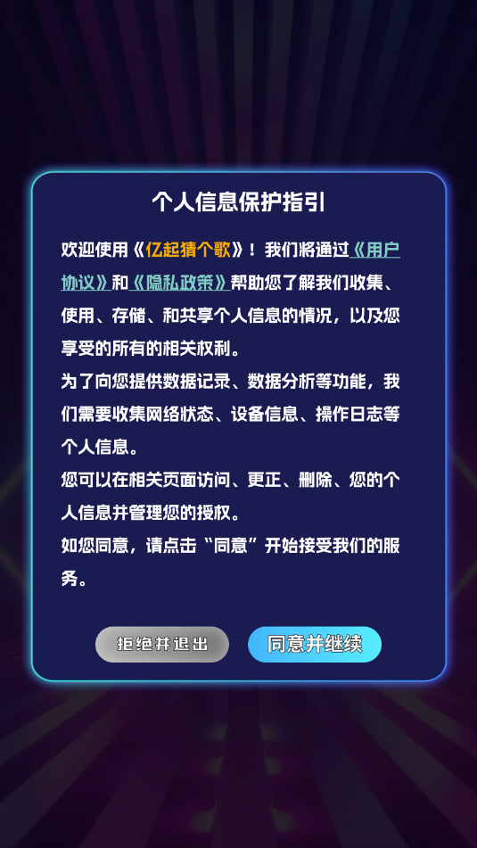 亿起猜个歌截图0