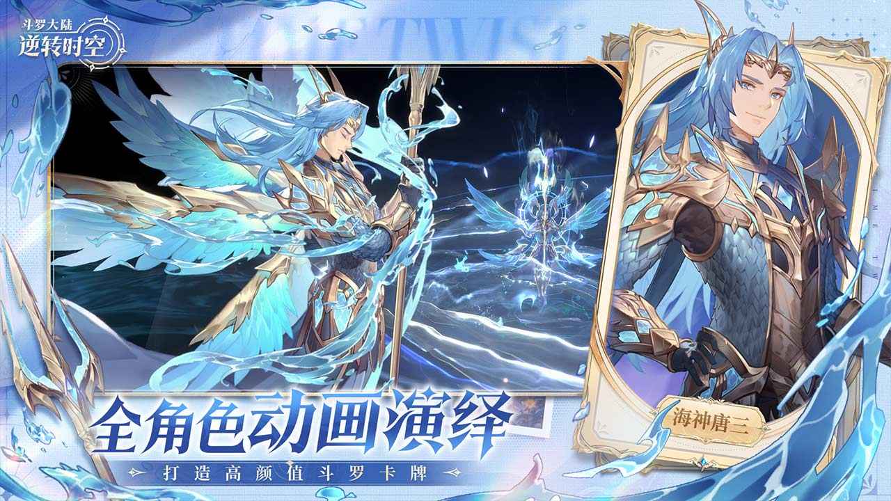 斗罗大陆：逆转时空官网版截图2