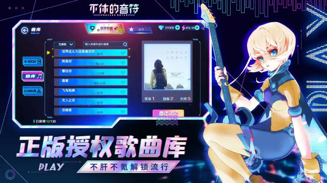 不休的音符游戏下载截图1