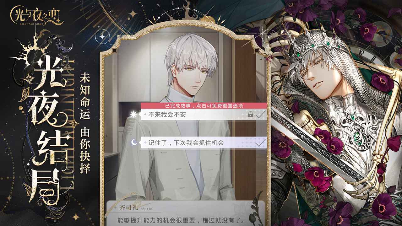 光与夜之恋官网版