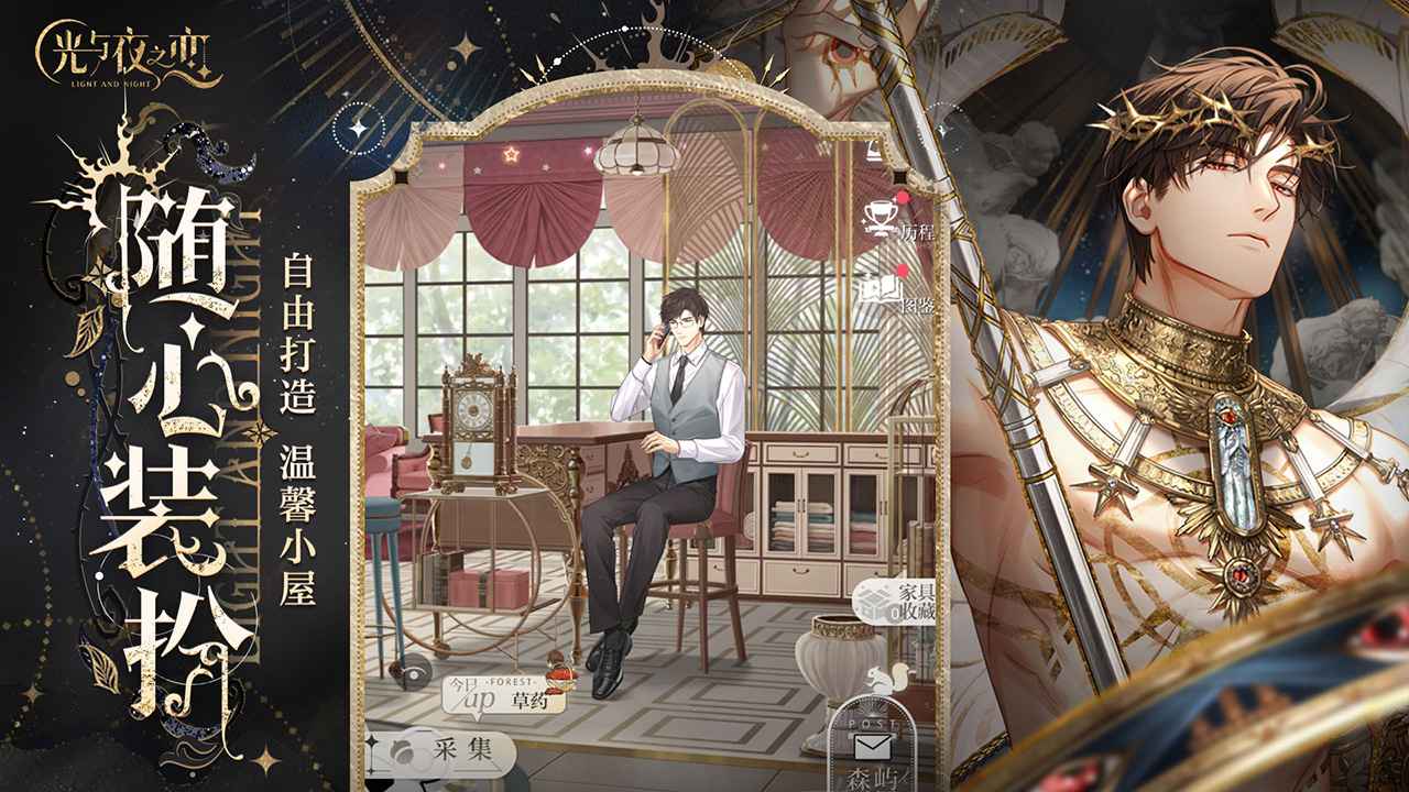 光与夜之恋官网版