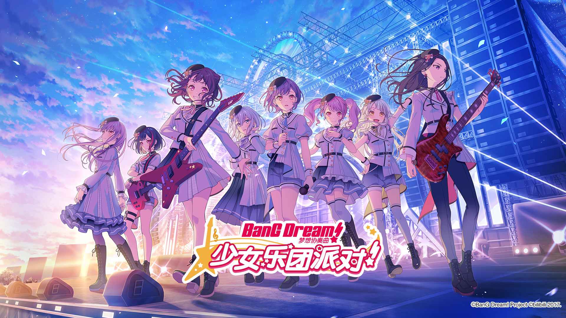 梦想协奏曲！少女乐团派对！官方版