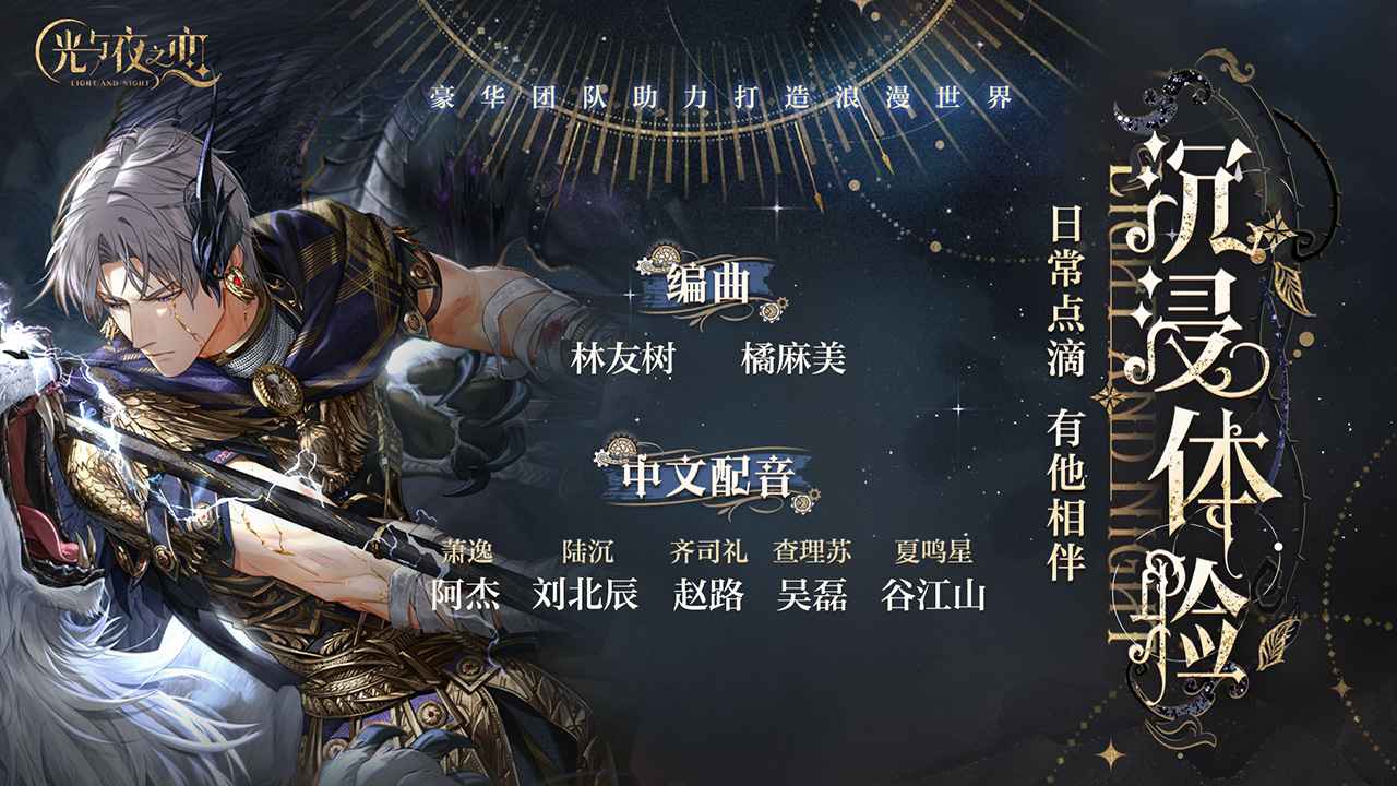 光与夜之恋官网版