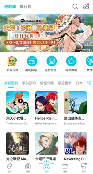 qooapp安卓版