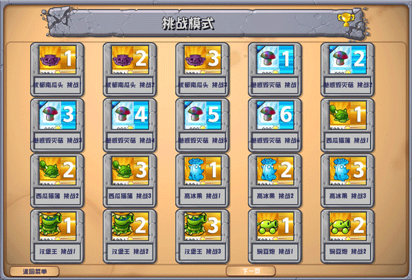 植物大战僵尸杂交版最新版本截图3