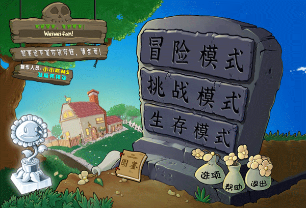 植物大战僵尸杂交版最新版本截图0