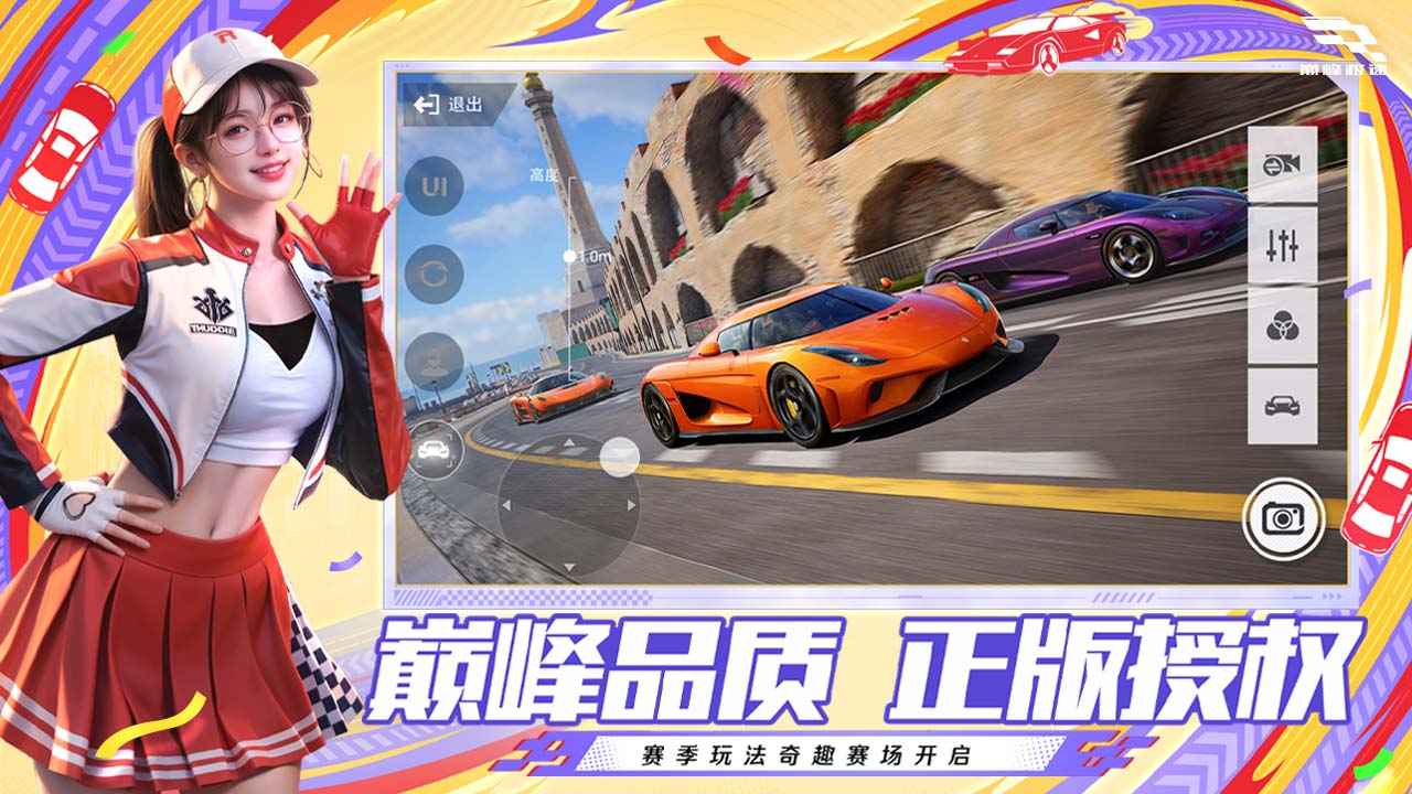 巅峰极速官服版截图1