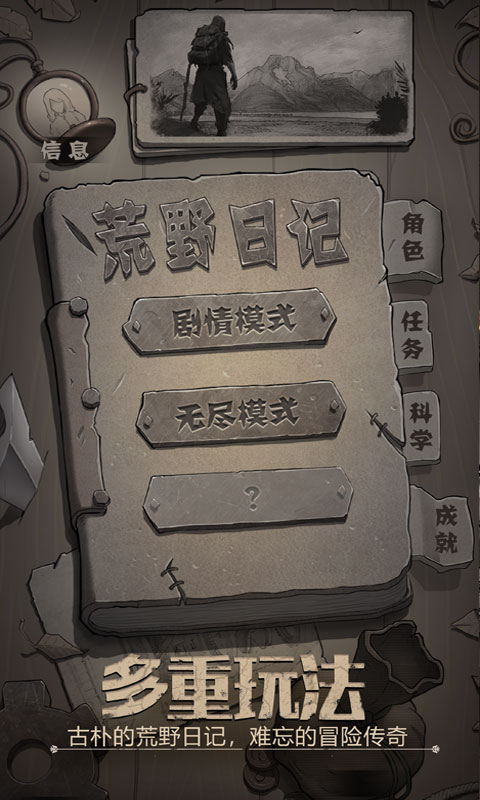 荒野日记手游截图1