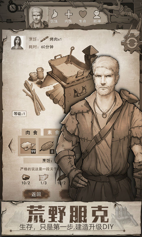 荒野日记手游截图0
