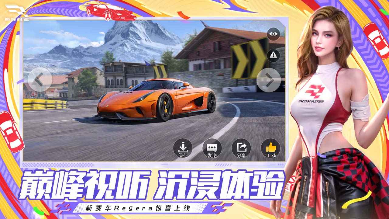 巅峰极速官服版截图0