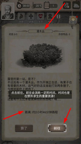 荒野日记手游