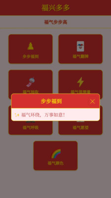 走路多福兴