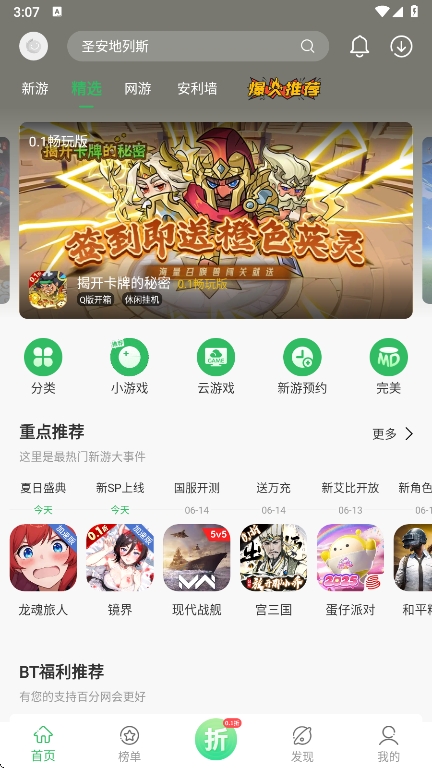 百分网游戏盒子2026最新版截图2