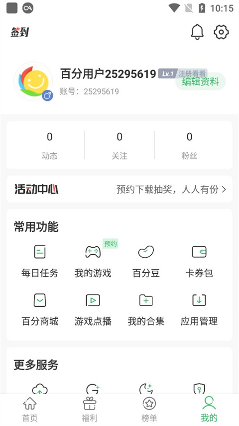 百分网游戏盒子2026最新版