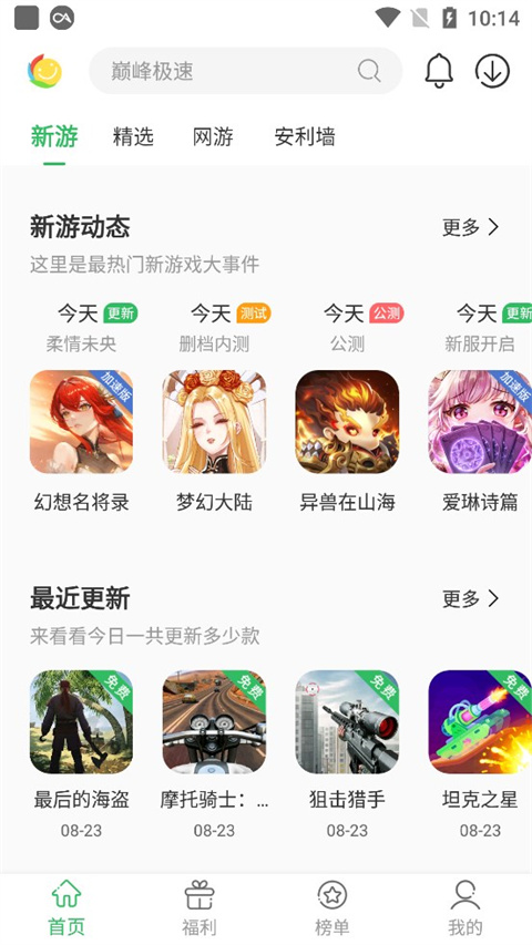 百分网游戏盒子2026最新版