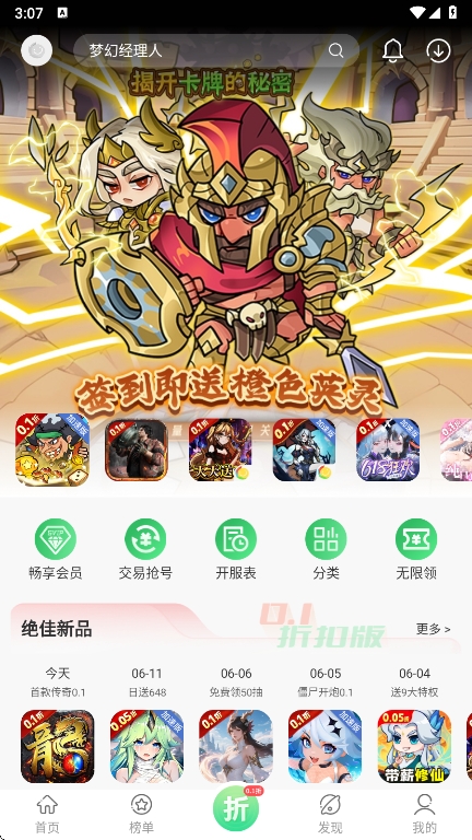 百分网游戏盒子2026最新版截图3