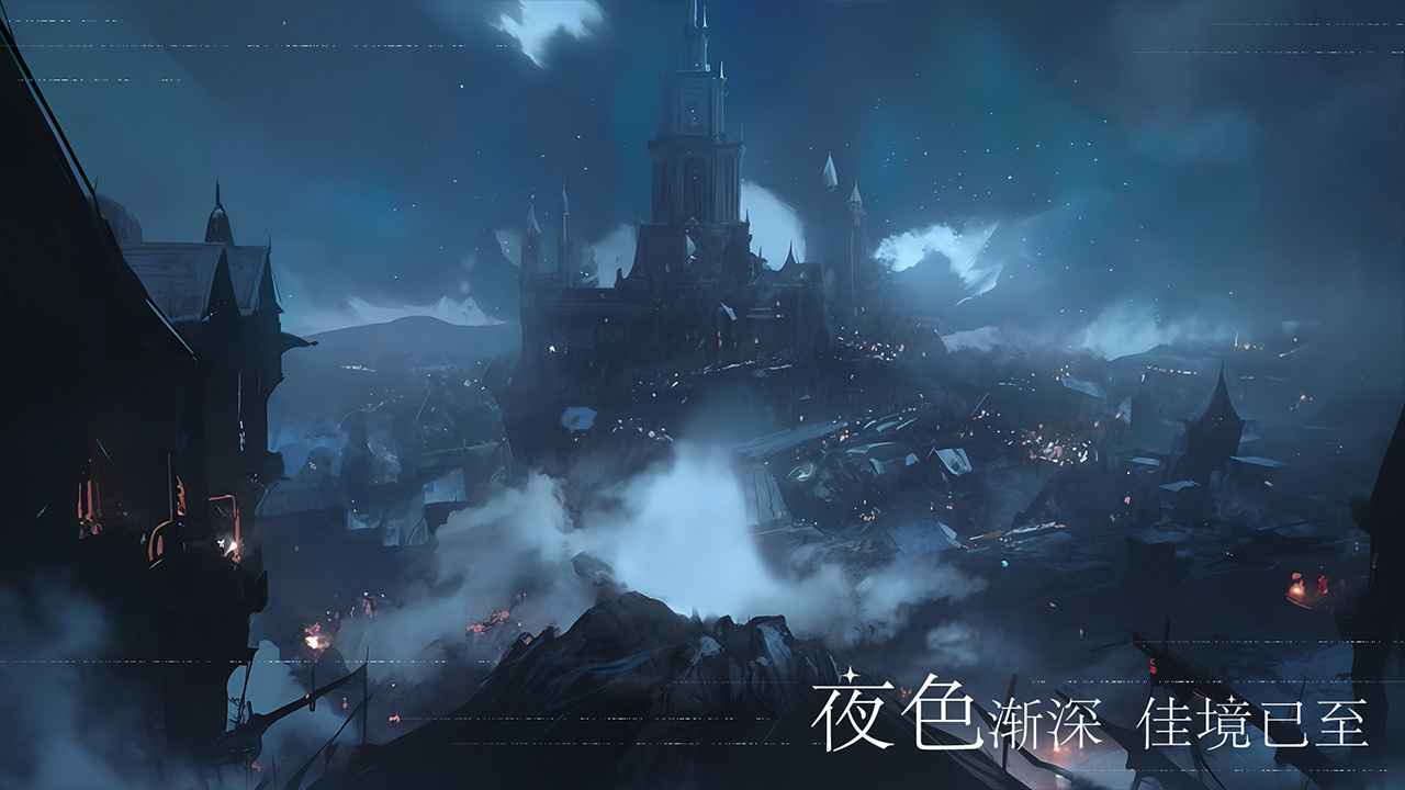永暮幻想2026截图0