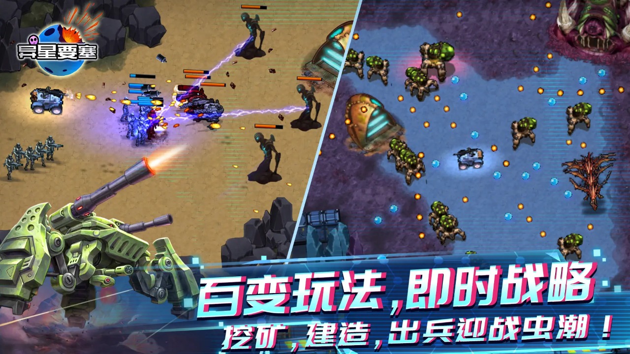 异星要塞游戏