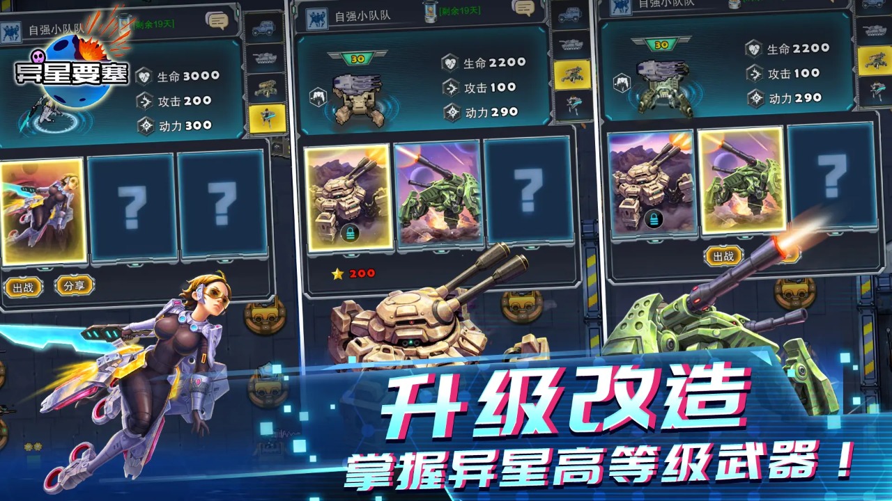 异星要塞游戏截图2