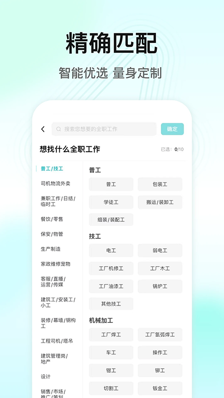 闪电直聘