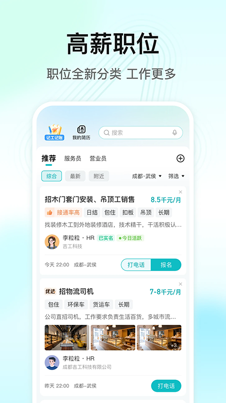 闪电直聘