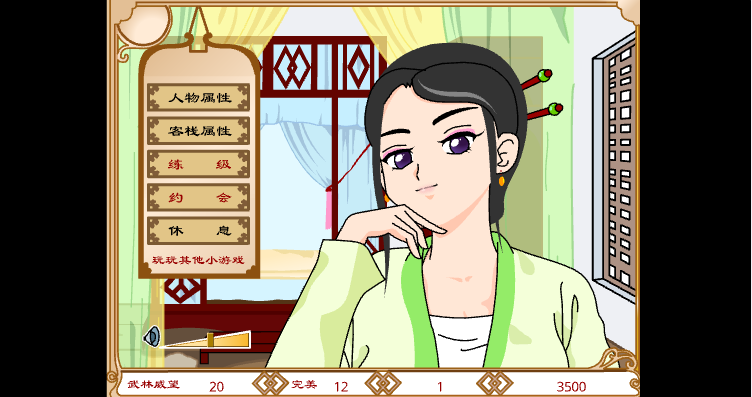 武林外传之同福奇缘手机版