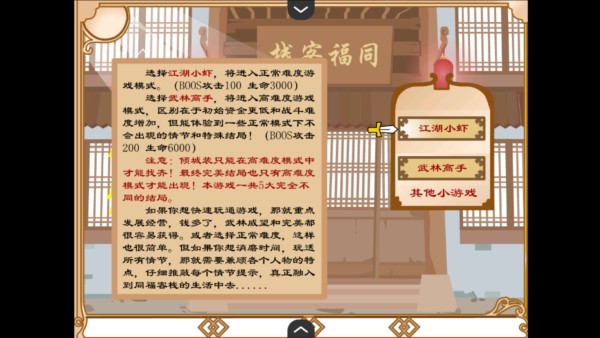 武林外传之同福奇缘手机版