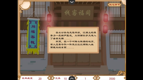 武林外传之同福奇缘手机版