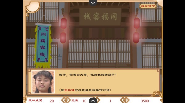 武林外传之同福奇缘手机版