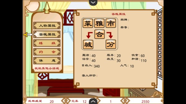 武林外传之同福奇缘手机版