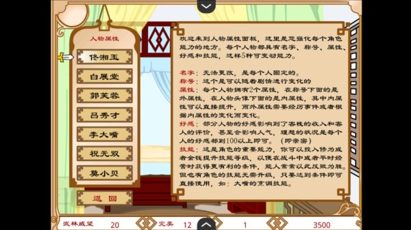 武林外传之同福奇缘手机版